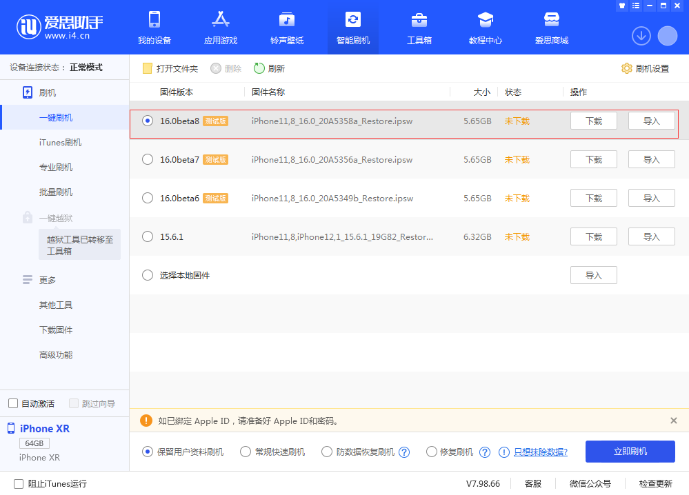 三明苹果手机维修分享iOS 16 Beta 8更新内容及升级方法 