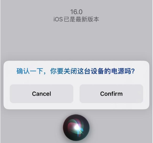 三明苹果手机维修分享iOS 16 Beta5为什么要取消Siri语音关机功能 