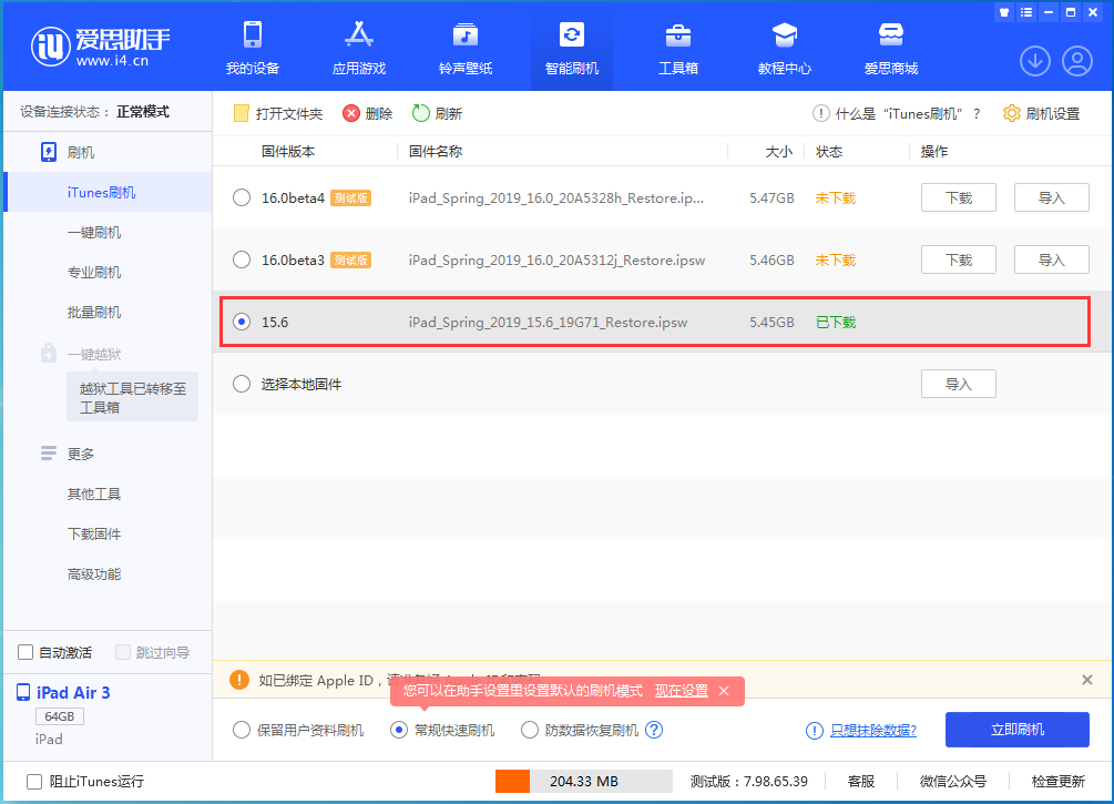 三明苹果手机维修分享iOS15.5验证通道关闭，升级iOS16后还可以降级吗 