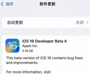 三明苹果手机维修分享iOS16 Beta4 更新内容及升级建议 
