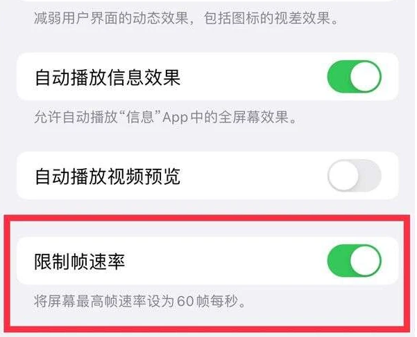 三明苹果13维修分享iPhone13 Pro高刷是否可以手动控制 