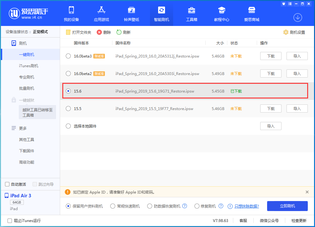 三明苹果手机维修分享iOS15.6正式版更新内容及升级方法 