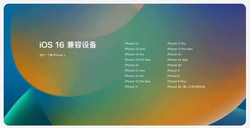 三明苹果手机维修分享苹果 iOS 16 支持哪些机型 