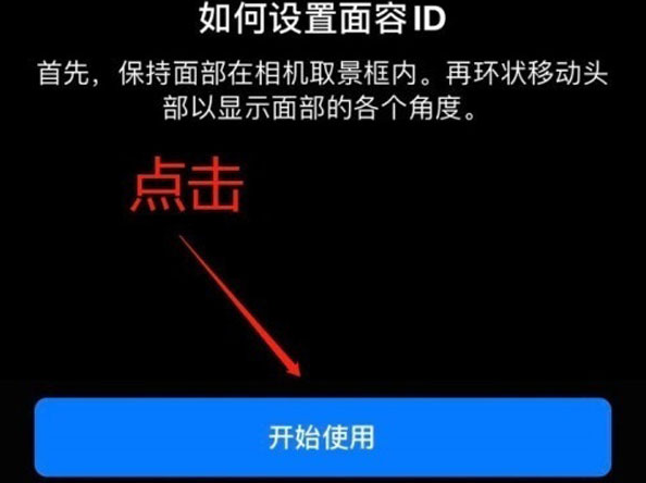 三明苹果13维修分享iPhone 13可以录入几个面容ID 