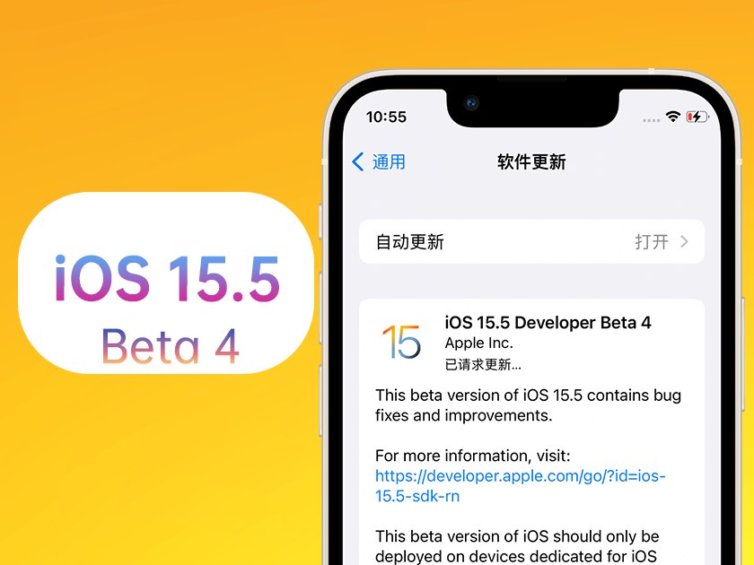 三明苹果手机维修分享iOS 15.5 Beta4优缺点汇总 