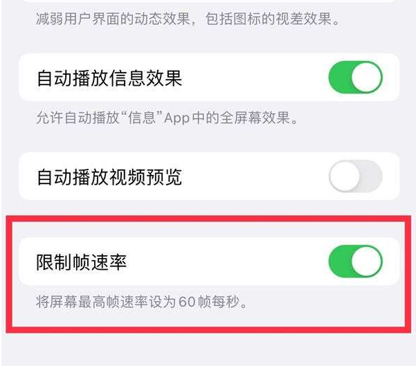 三明苹果13维修分享iPhone13 Pro高刷设置方法 