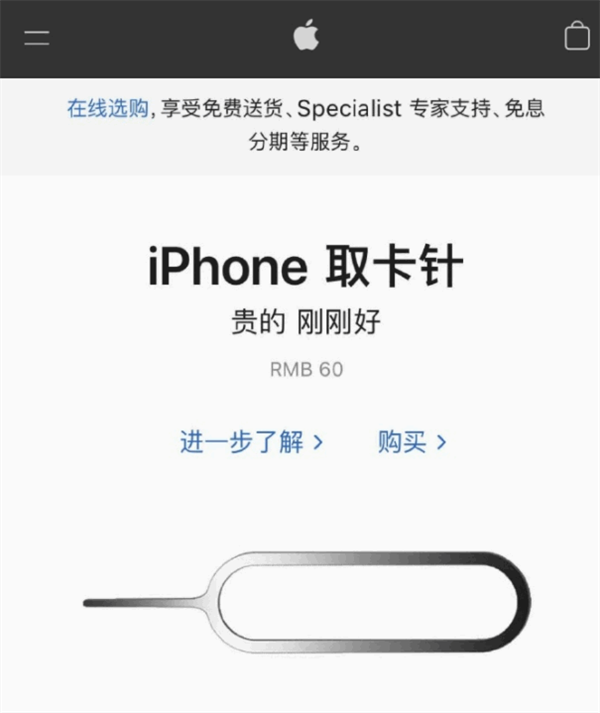 三明苹果手机维修分享谁会买26元的iPhone取卡针 
