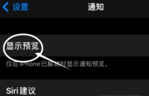 三明苹果13维修分享iPhone 13隐藏通知方法教程 