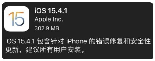 三明苹果手机维修分享iOS 15.4.1正式版更新内容汇总 