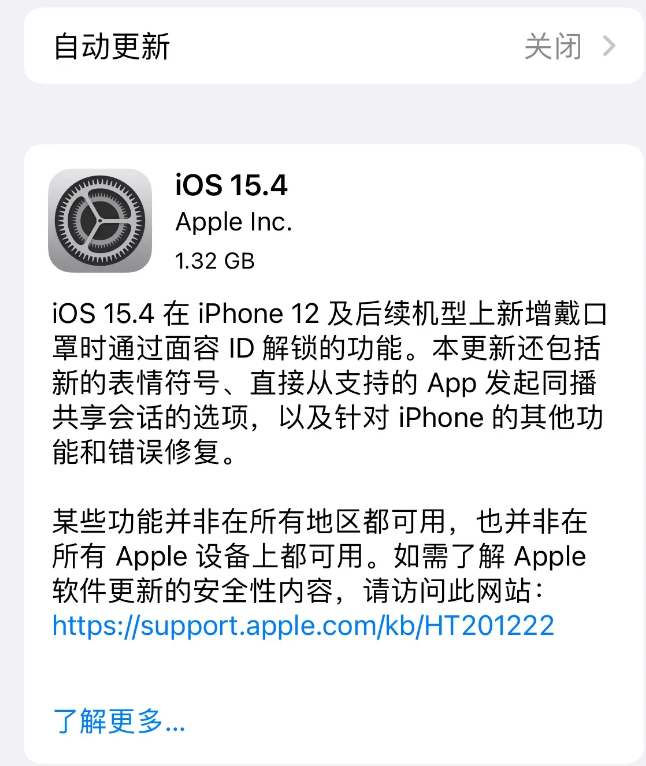 三明苹果手机维修分享哪些机型不建议升级iOS 15.4 
