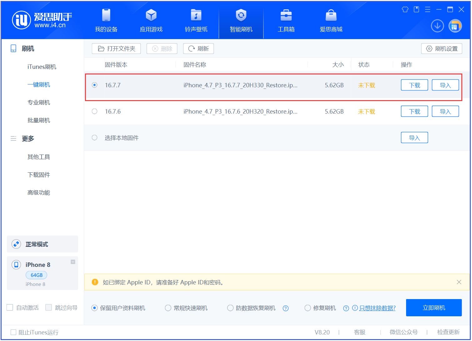 三明苹果手机维修分享iOS 16.7.7正式版升级 