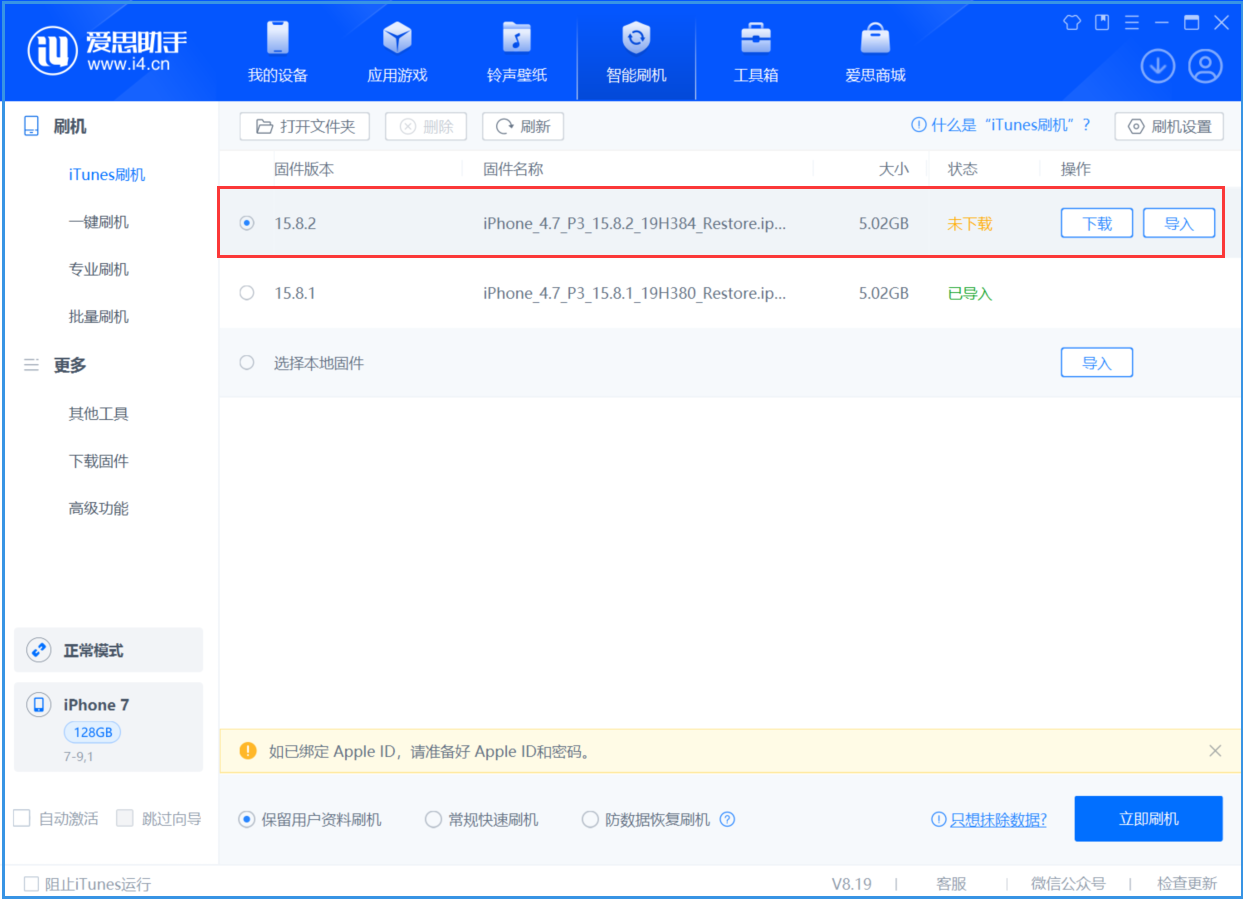 三明苹果手机维修分享iOS 16.7.6/iOS 15.8.2正式版一键刷机教程 