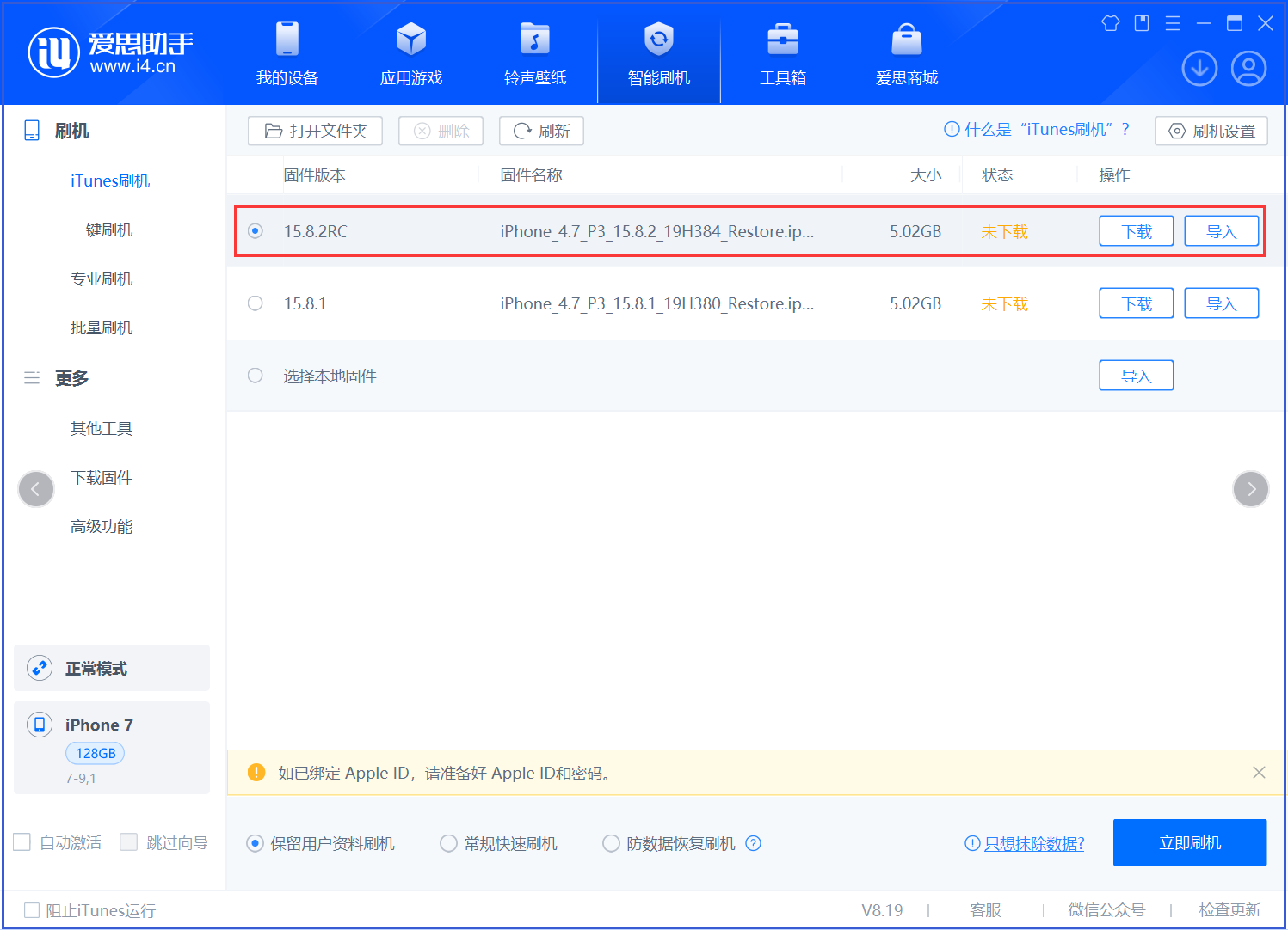 三明苹果手机维修分享iOS 16.7.6RC/iOS 15.8.2RC一键刷机教程 