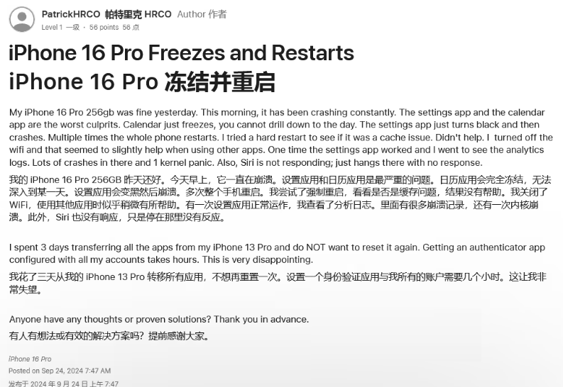 三明苹果16维修分享iPhone 16 Pro / Max 用户遇随机卡死 / 重启问题 