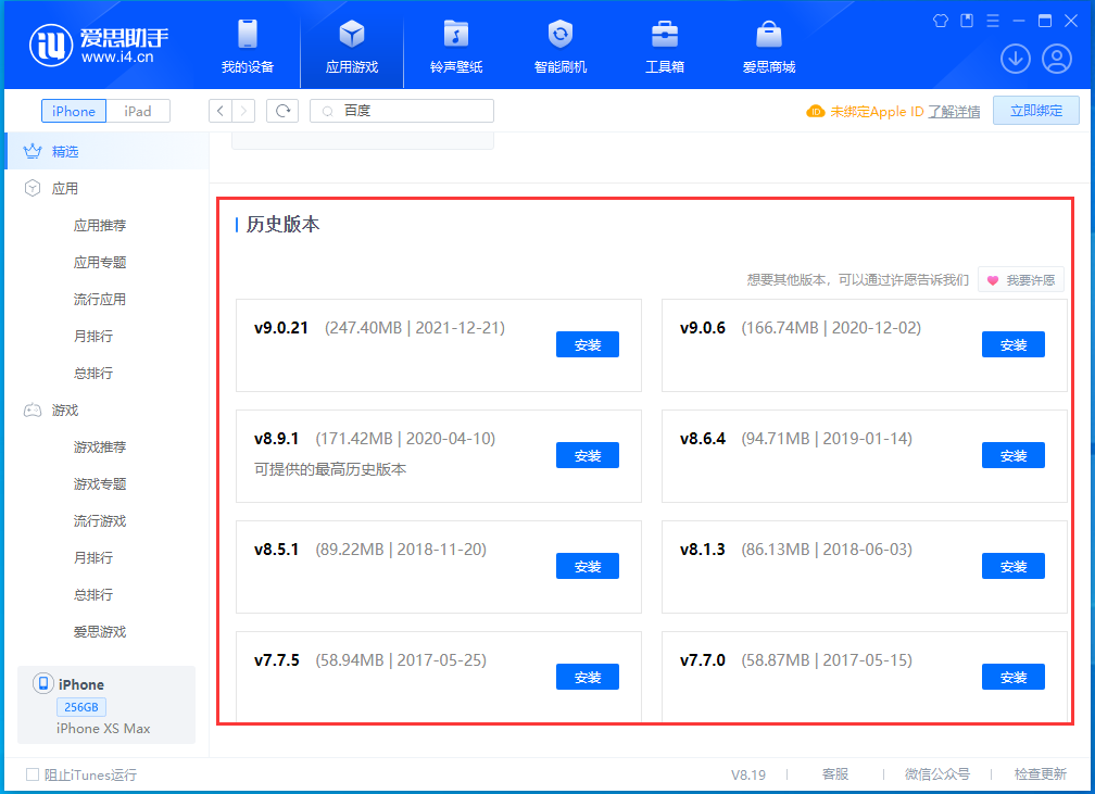三明苹果手机维修分享苹果应用如何下载历史版本的App 