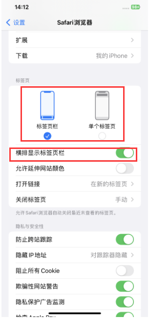 三明苹果手机维修分享Safari浏览器如何切换标签栏位置 