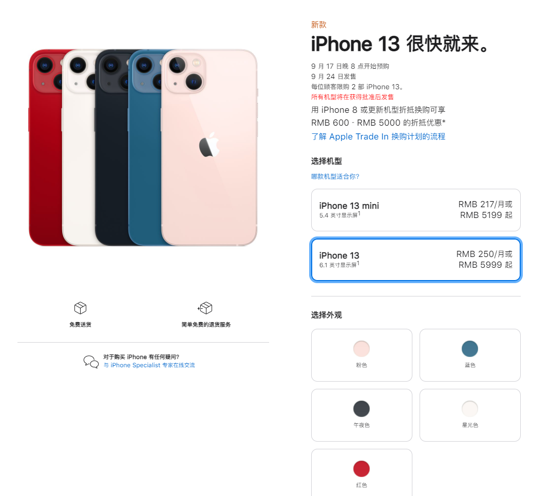 三明苹果手机维修分享iPhone 13系列售价是多少 
