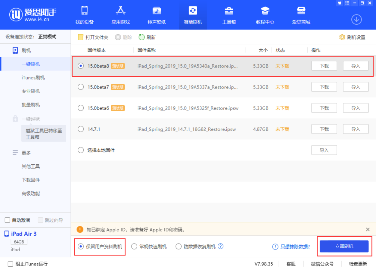 三明苹果手机维修分享iOS15 beta 8更新内容及升级方法教程 
