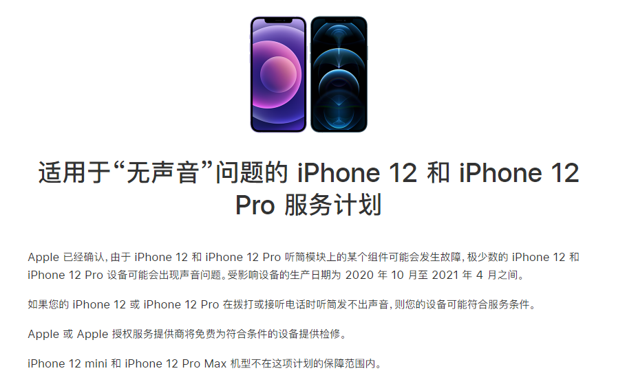 三明苹果手机维修分享iPhone 12/Pro 拨打或接听电话时无声音怎么办 