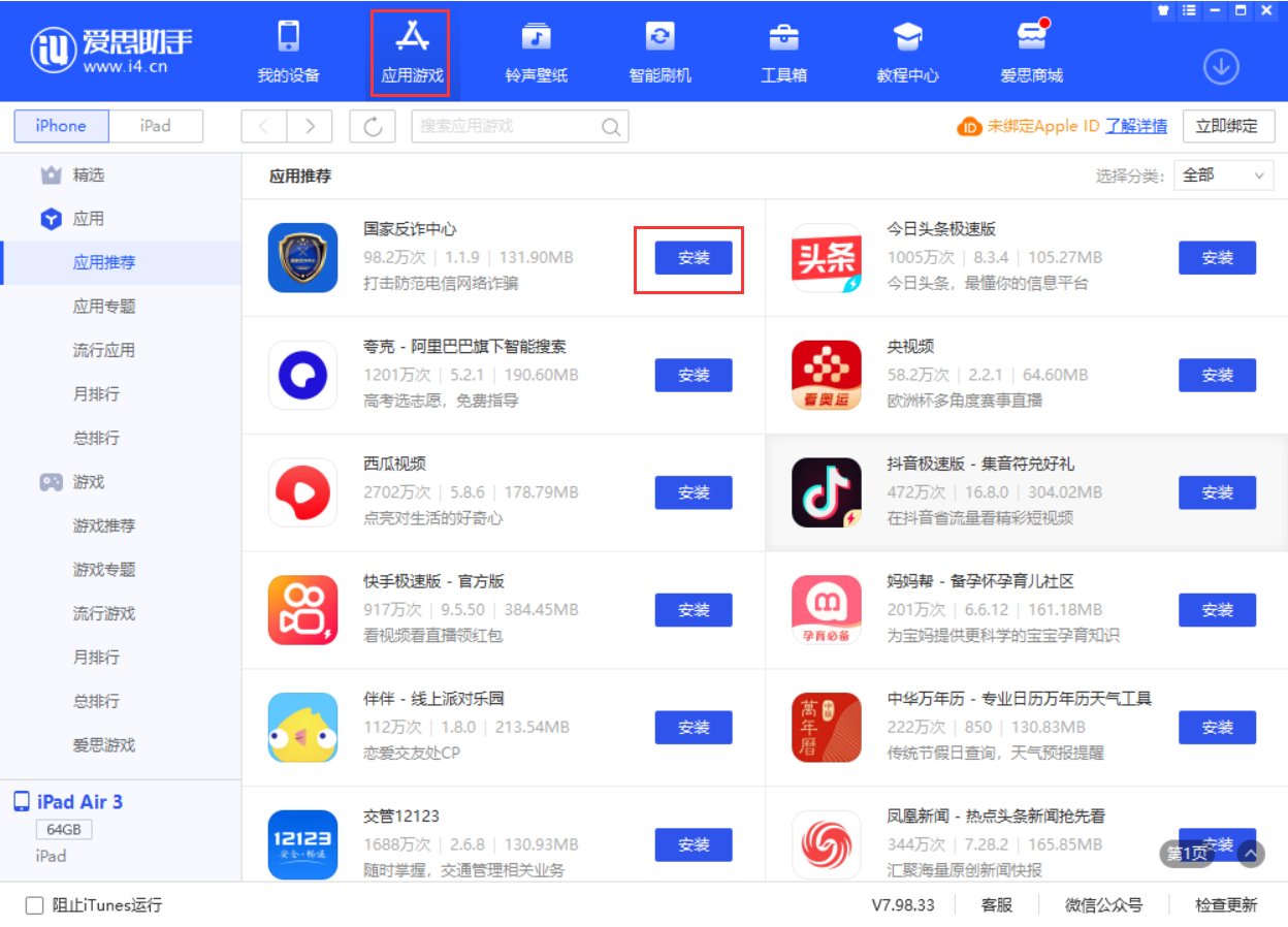 三明苹果手机维修分享iPhone 从 iOS 15 降级到 iOS 14.7/14.7.1 之后无法下载更新应用怎么办 
