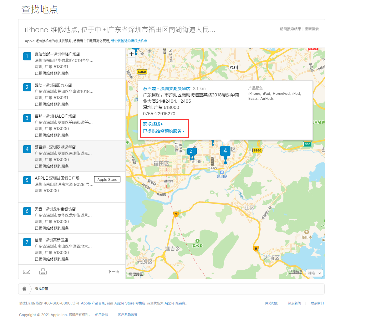 三明苹果手机维修分享如何快速查找最近的苹果官方授权维修点 