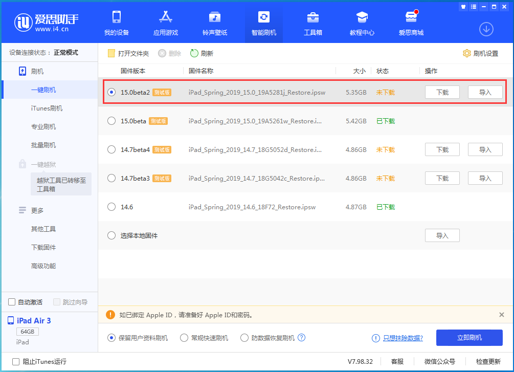 三明苹果手机维修分享iOS15 beta2修订版更新了什么内容 