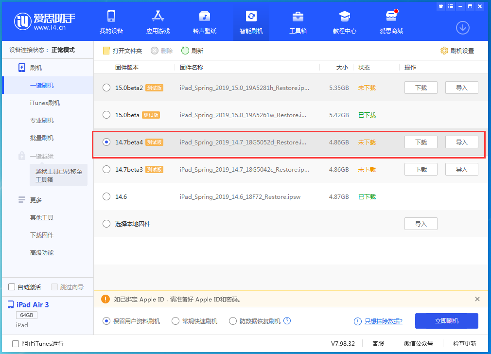 三明苹果手机维修分享iOS 14.7 beta 4更新内容及升级方法教程 