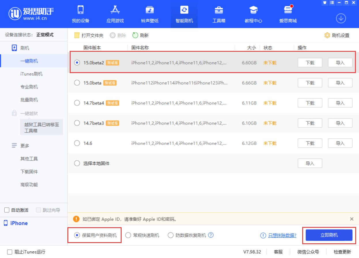 三明苹果手机维修分享iOS 15.0 公测版与 iOS 15 beta 2 测试版有什么区别 