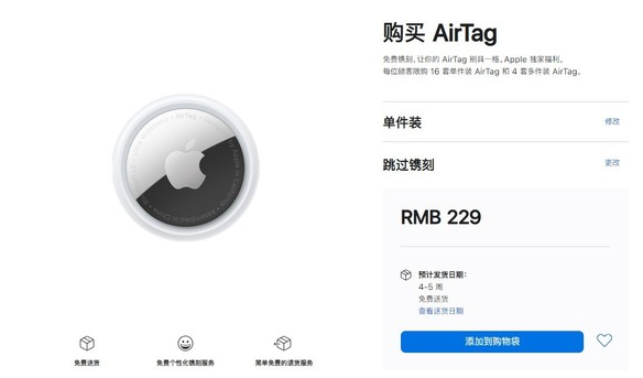 三明苹果手机维修分享购买AirTag后多久可以到货 