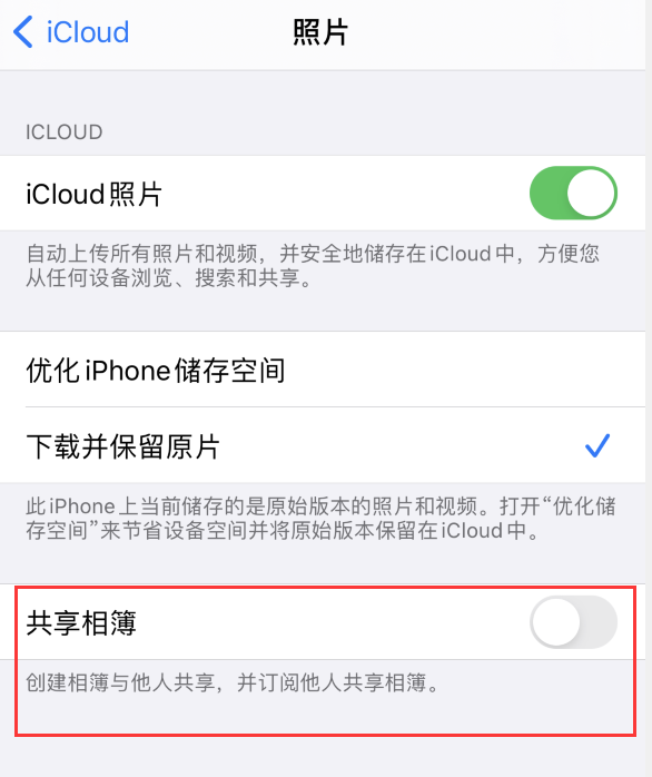三明苹果手机维修分享iPhone 总是收到共享相簿广告，如何解决 