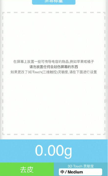 三明苹果手机维修分享iPhone手机称重的步骤 