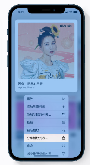 三明苹果手机维修分享Apple Music 新增新年歌单，快来分享给好友 