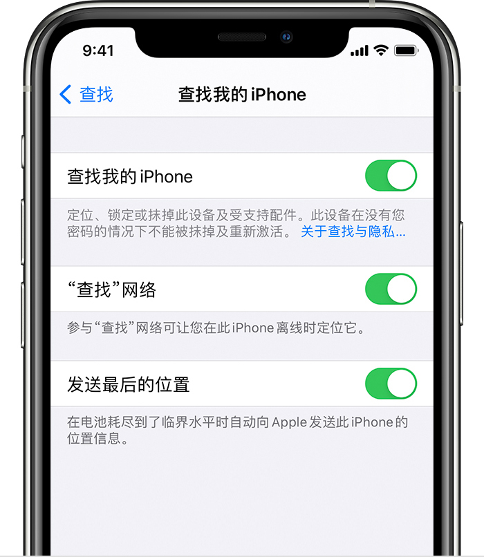 三明苹果手机维修分享如何在 iPhone 上开启的「查找」功能 