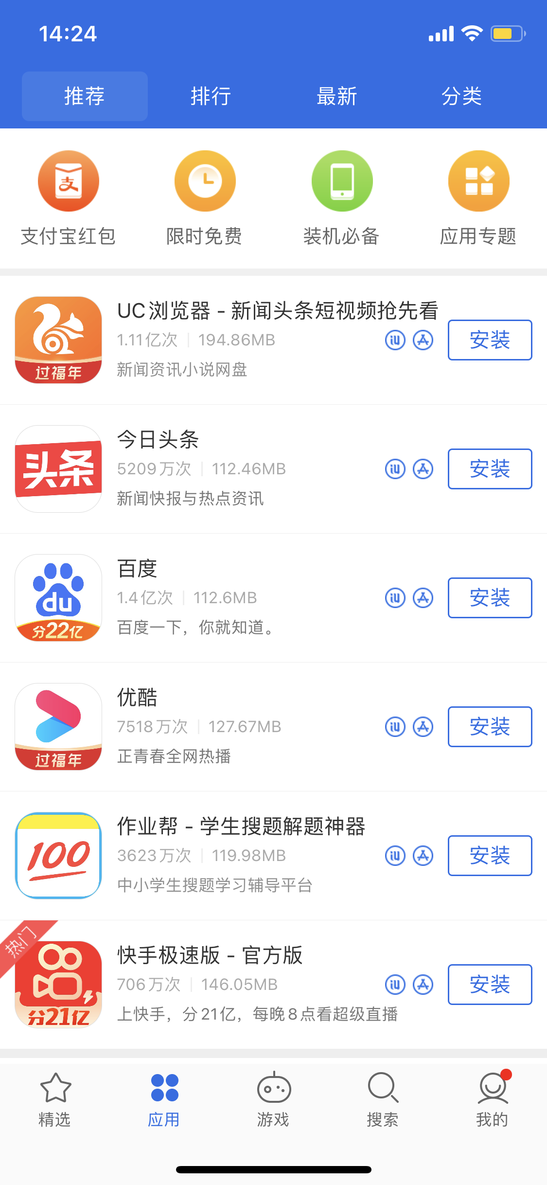 三明苹果手机维修分享iPhone 12 免输入密码下载应用的三种方法 