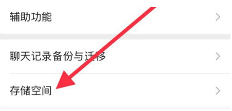三明苹果手机维修分享iPhone12清微信缓存方法 