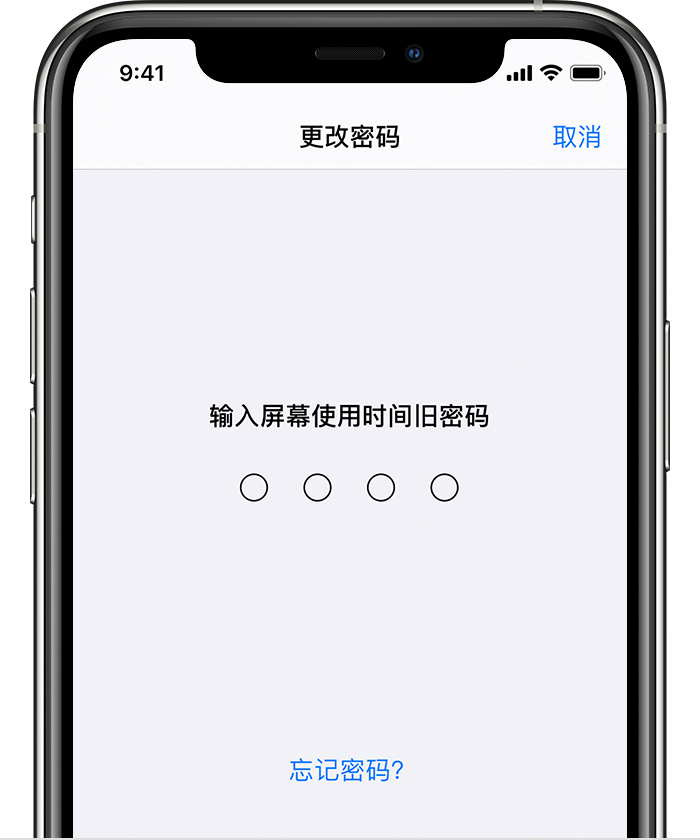 三明苹果手机维修分享iOS 14 忘记屏幕使用时间密码怎么办 