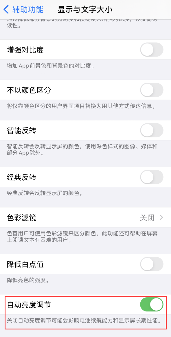三明苹果手机维修分享iPhone 自动亮度调节失灵怎么办 