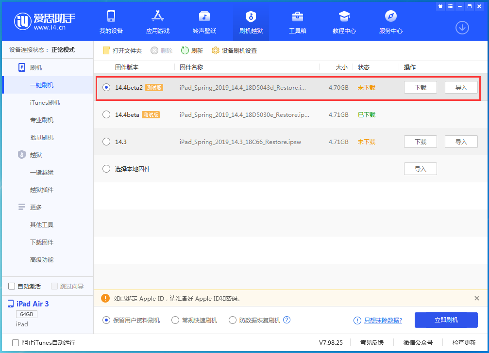 三明苹果手机维修分享iOS 14.4 Beta 2更新内容及升级方法 