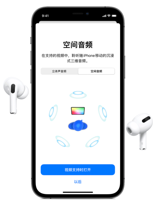 三明苹果手机维修分享Airpods Pro空间音频功能有什么用 