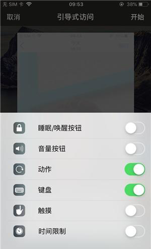 三明苹果手机维修分享iOS 14中引导式访问模式有什么用 