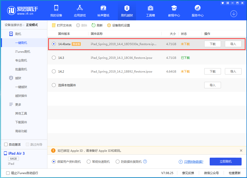 三明苹果手机维修分享苹果iOS 14.4/iPadOS 14.4 Beta 1发布 