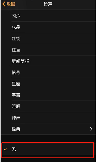 三明苹果手机维修分享iPhone 12闹钟如何设置为只震动 