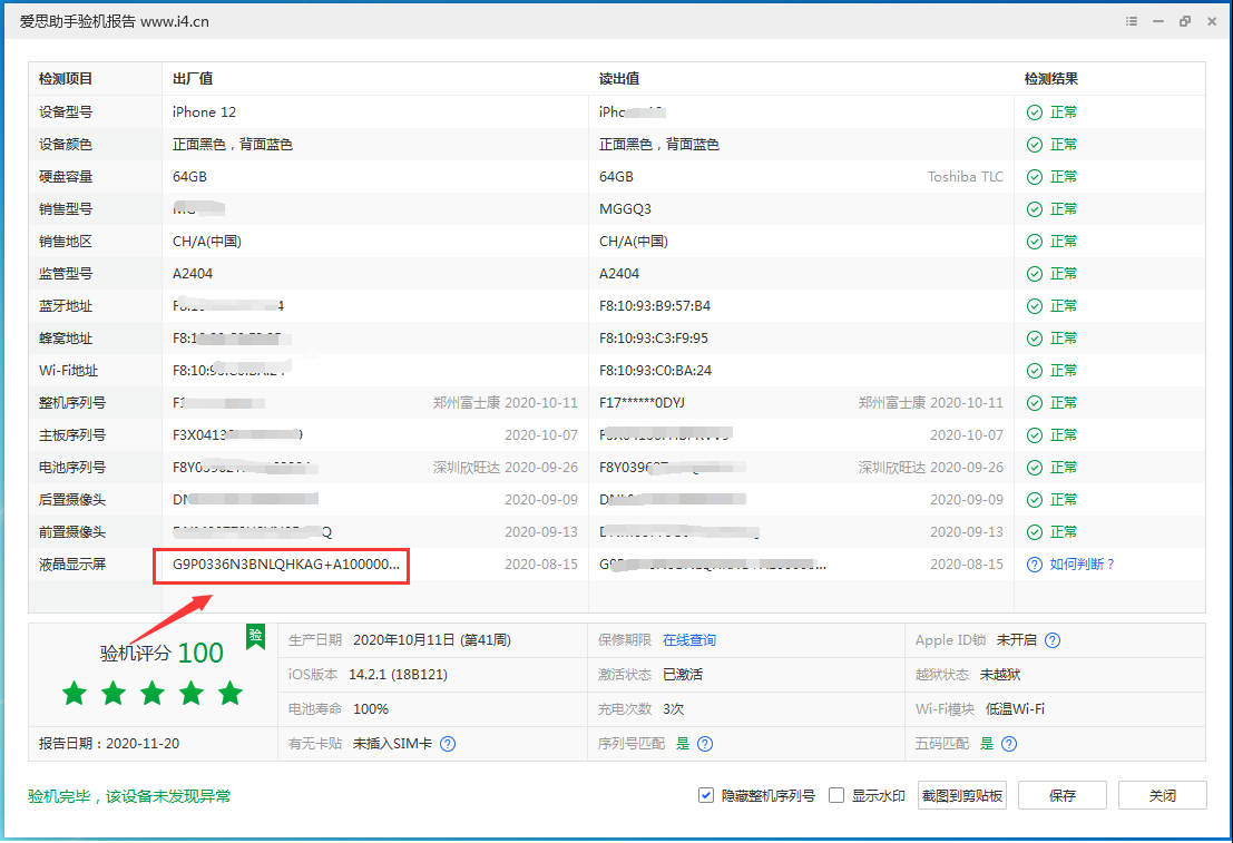 三明苹果手机维修分享iPhone12全系列屏幕变绿是什么原因造成的 