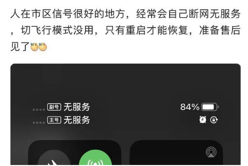 三明苹果手机维修分享iPhone12经常进入无服务状态怎么办 