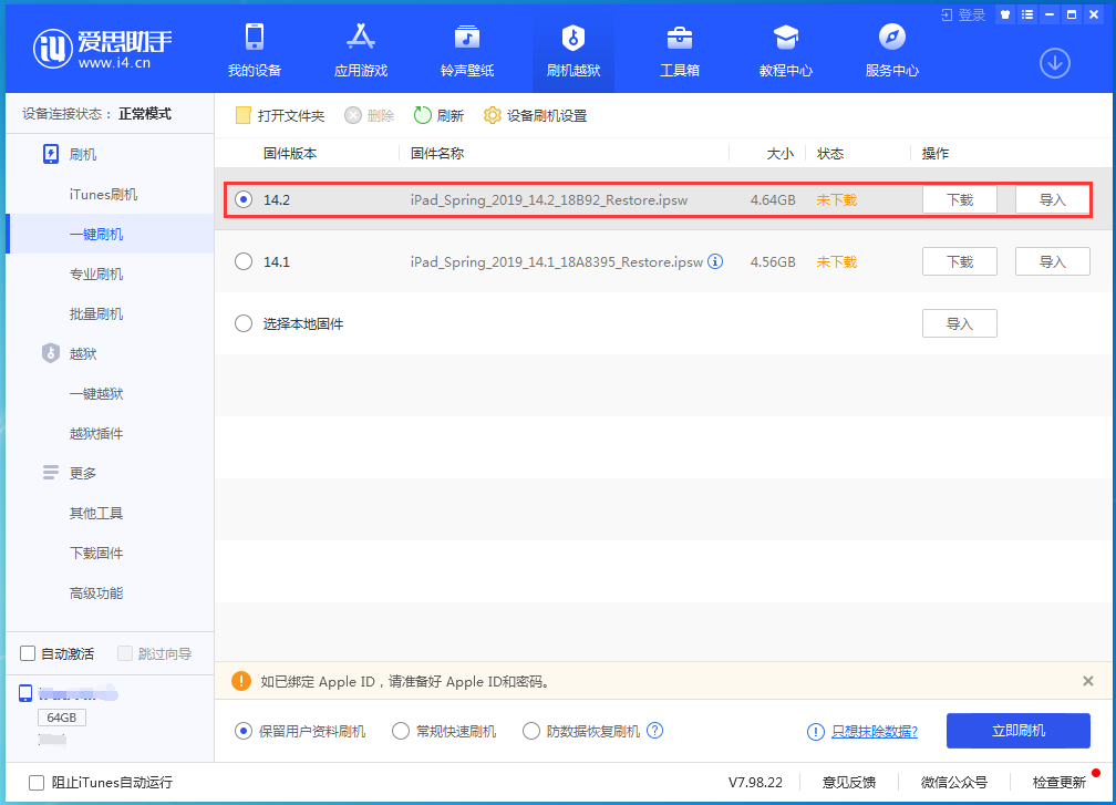 三明苹果手机维修分享老机型推荐升级iOS14.2正式版吗 