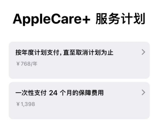 三明苹果手机维修分享Apple Care+ 服务计划年度支付和一次性支付有什么区别 
