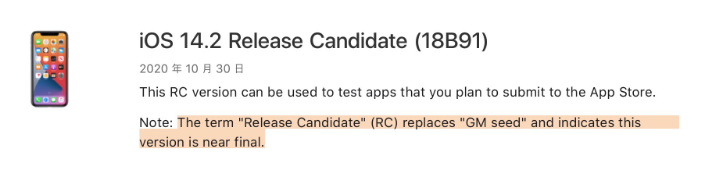三明苹果手机维修分享iOS 14.2 RC版是什么版 