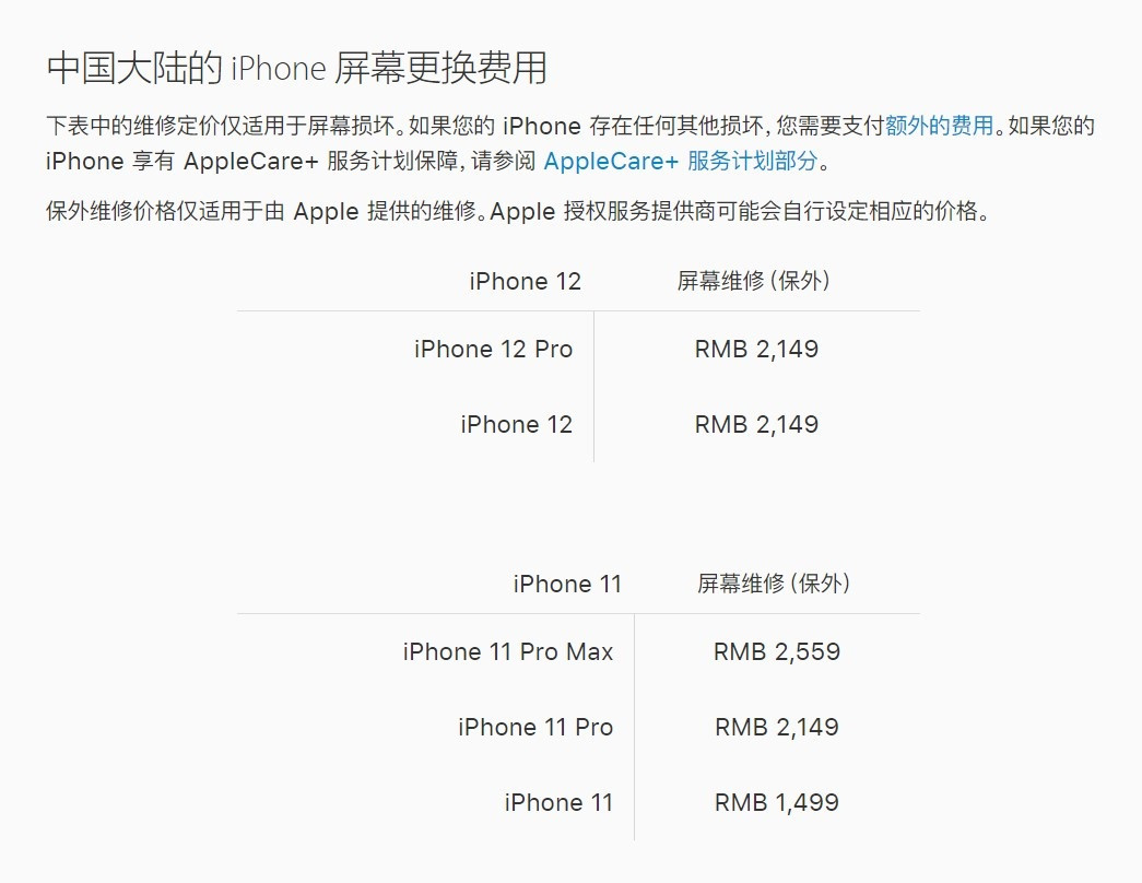 三明苹果手机维修分享iPhone 12/12 Pro 更换屏幕多少钱 