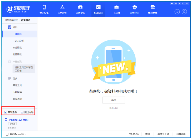 三明苹果手机维修分享iOS 16.6 RC版升级_iOS 16.6 RC版一键刷机教程 