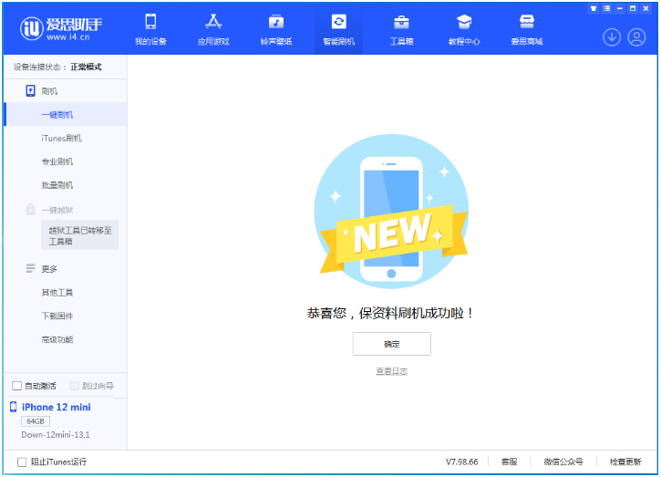 三明苹果手机维修分享iOS 17测试版升级_iOS 17测试版一键刷机教程 